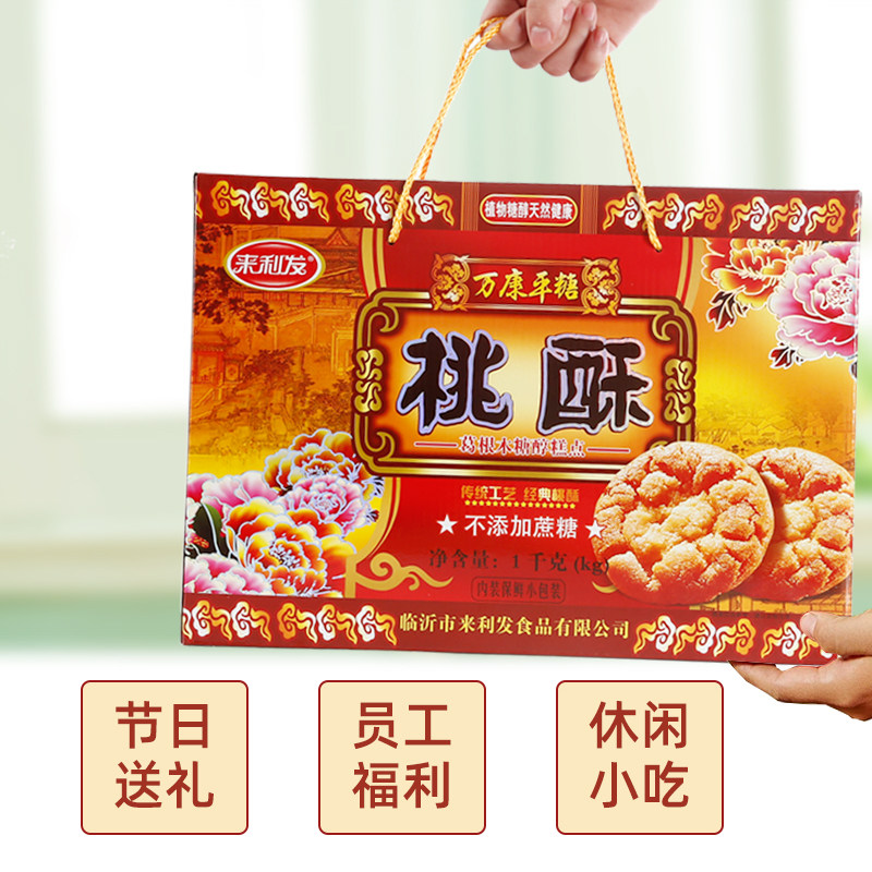 来利发木糖醇铁棍山药桃酥饼无糖精食品糖尿人专用粗粮饼干礼盒装