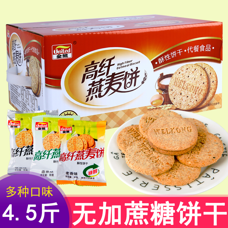 高纤燕麦饼?#21830;?#23615;饼病人无糖精食品糖尿人全麦粗粮饼孕妇零食整箱