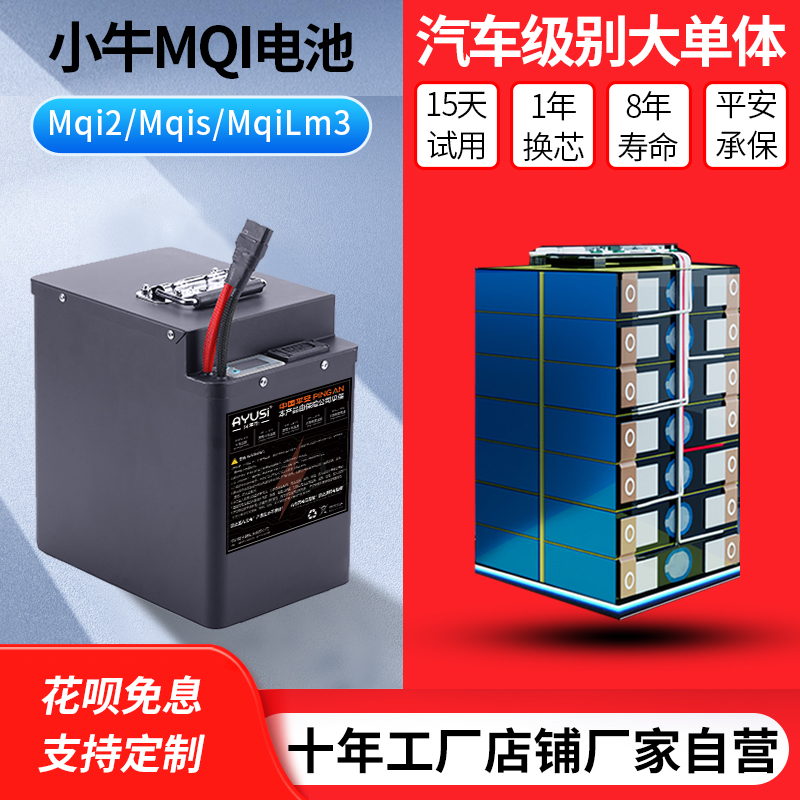 小牛mqil锂电池NXT电动车电池M3 48V72V宁德时代大单体电瓶直上