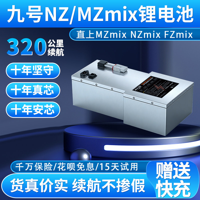适用九号电动车Mzmix锂电池原车直上NZmix宁德72V120AH9号锂电瓶