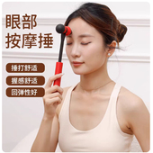 眼部按摩锤子棒手持式 按摩器经络捶背器养生中医穴位肩颈腿脚放松