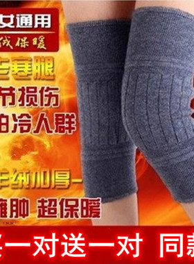羊毛护膝加长关节保暖老寒腿