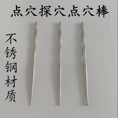 耳部探穴笔耳朵探针穴位探测笔不锈钢小头点穴笔按压反射区拨筋棒