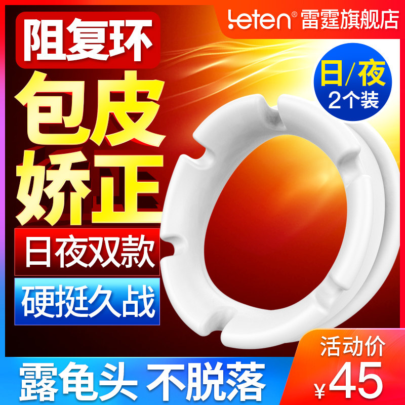 雷霆包皮阻复环过长矫正环切器男用硅胶阴茎套成人情趣用品锁精环在类目 成人用品/避孕/计生用品, 情趣用品, 延时套环, 延时环中 - 来自Buy2taobao.com提供专业的淘宝代购服务