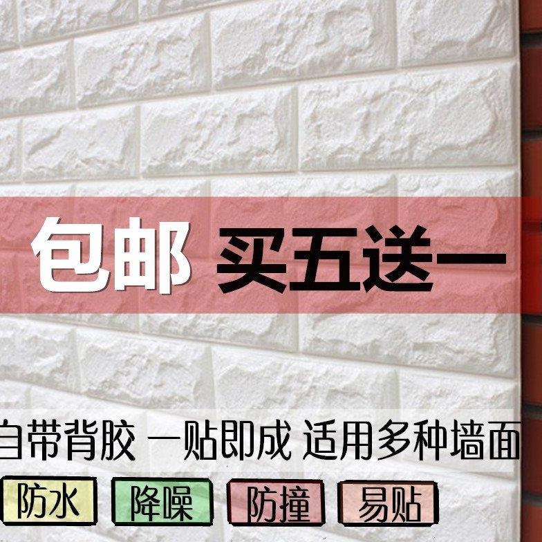 外墙墙贴纸防水 室外 自粘 防晒保温内泡沫加厚保暖白脏裙装饰撞