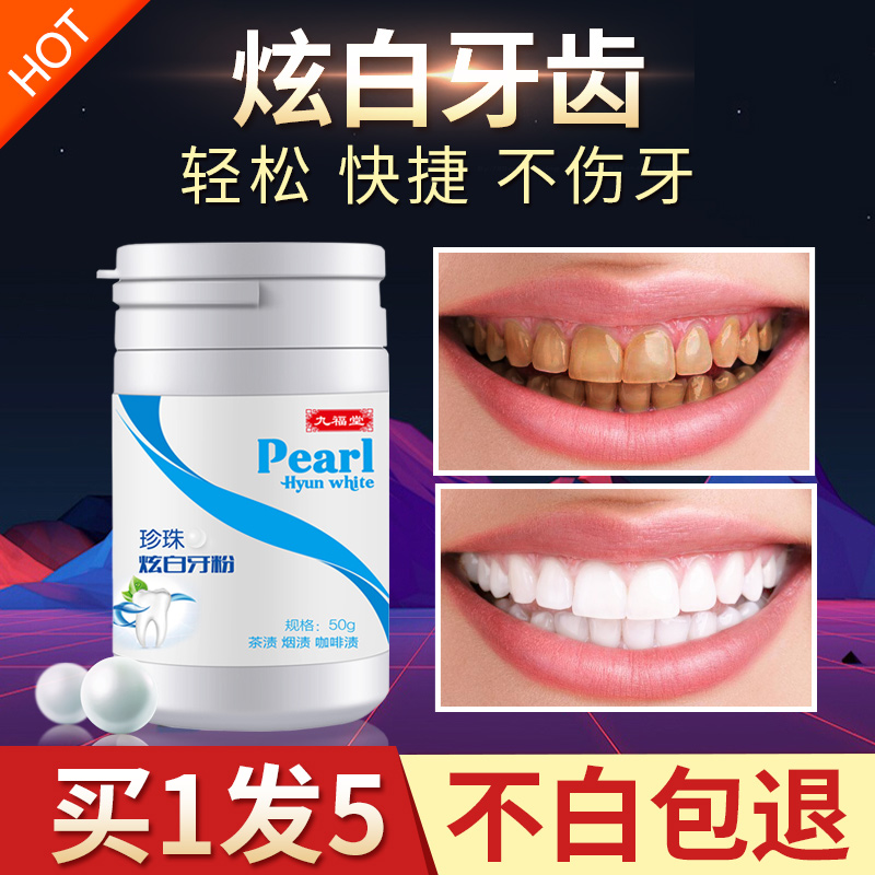 潔牙亮白洗牙粉非牙齒美白神器速傚去黃牙煙牙漬牙垢除口臭牙斑凈