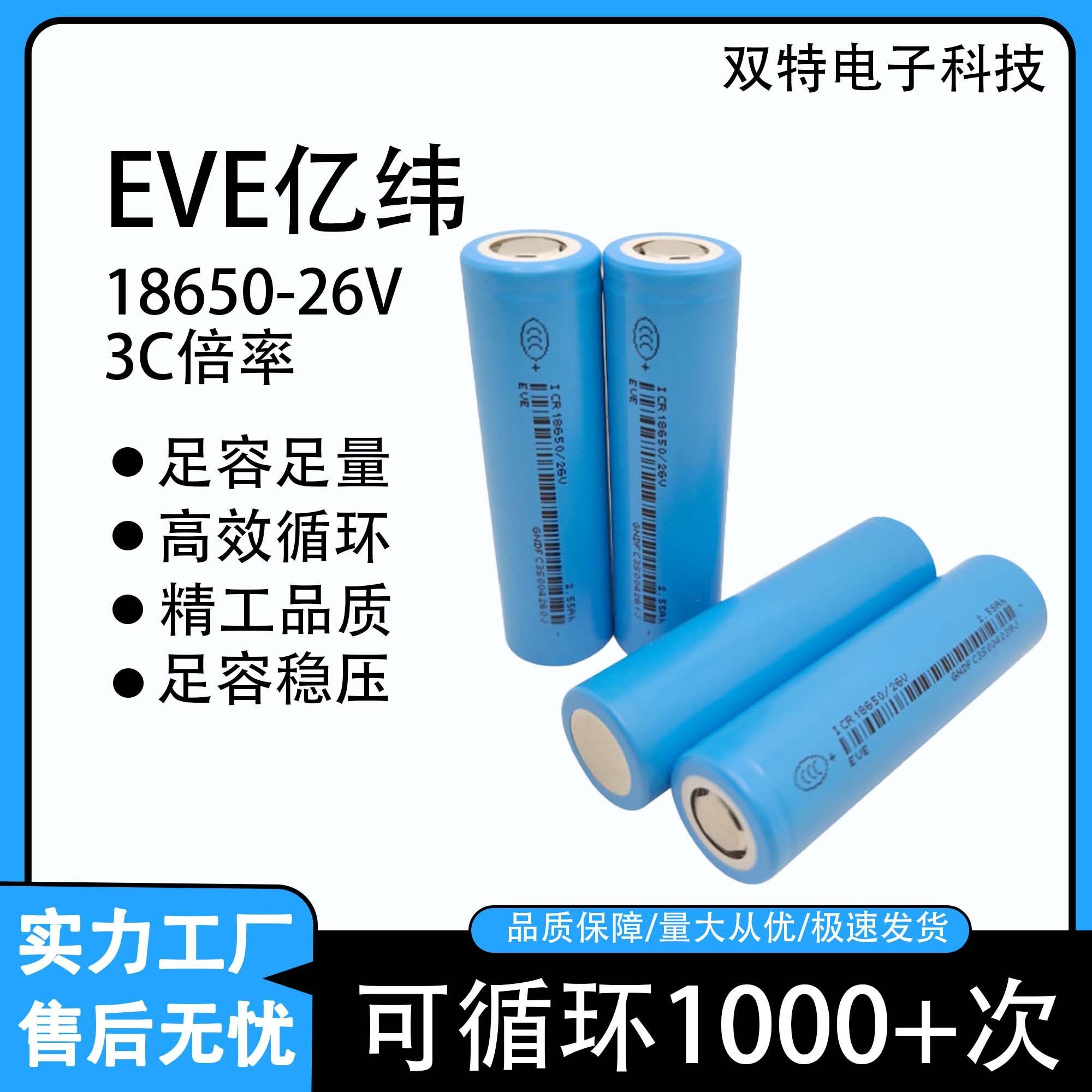 亿纬26v全新18650锂电池2600mah大容量电动工具电动车动力