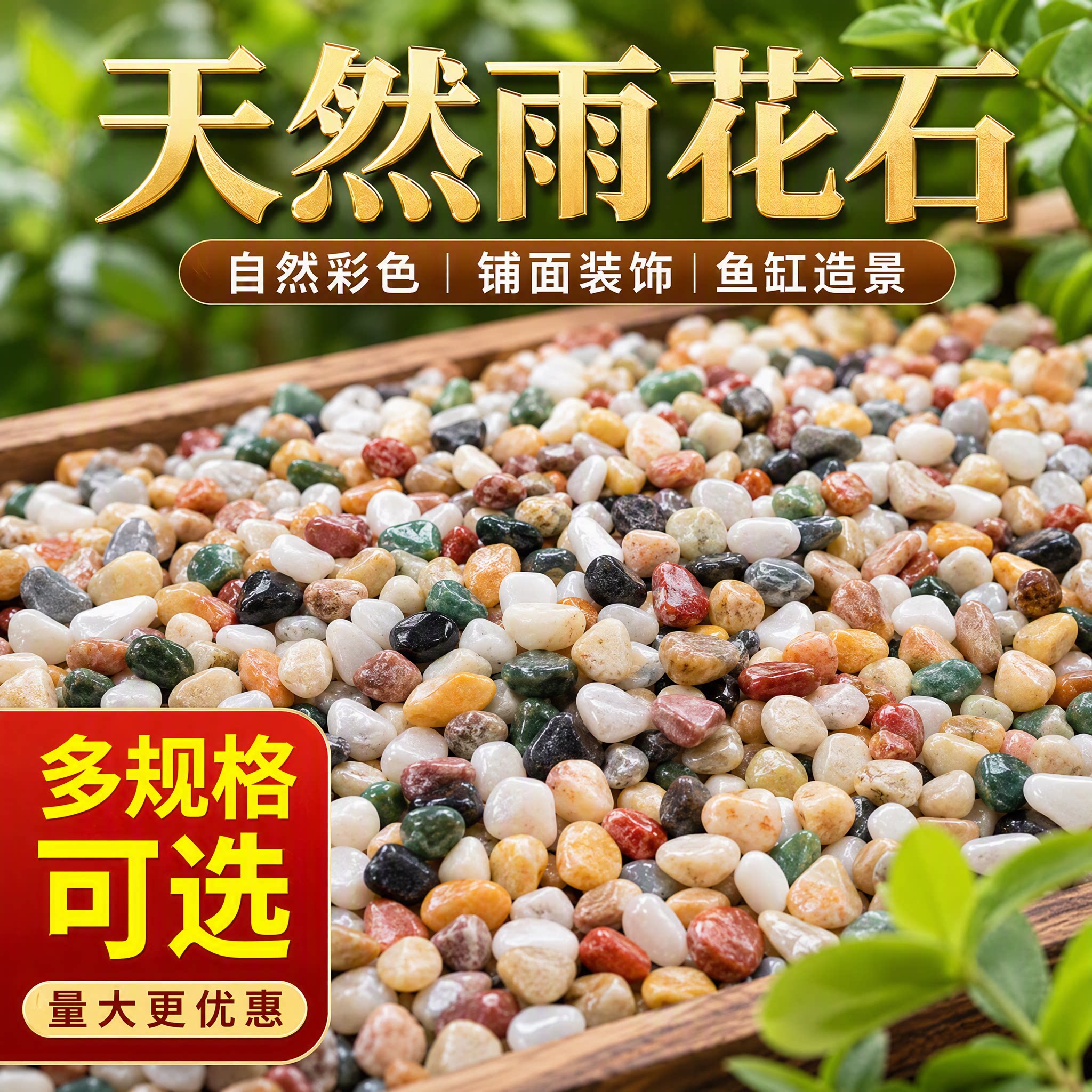 雨花石鱼缸造景专用底砂石火山石