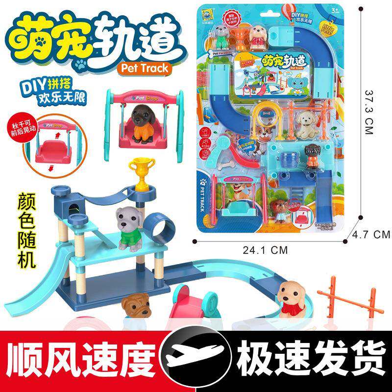 包邮过家家拼装轨道荡秋千亲子互动宠物公仔玩偶游小乐园玩具
