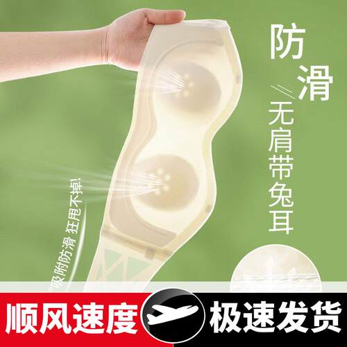 无肩带抹胸内衣女防滑聚拢隐形兔耳朵薄款裹胸胸罩防走光文胸胸贴