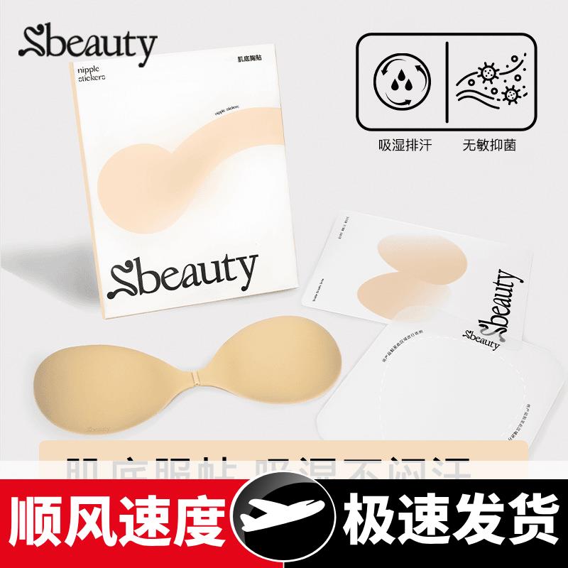 重磅上新】肌底胸贴聚拢上托吸汗不闷汗隐形有机硅胶乳贴