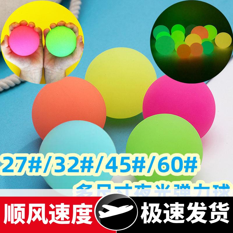发光弹力球包邮色夜光60号大号儿童玩具弹跳实心夜光小额