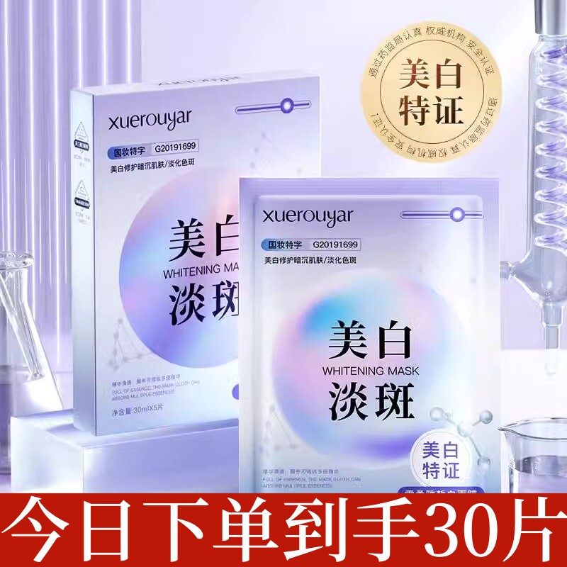国货大牌面膜美白淡斑修护紧致补水保湿收缩毛孔官方旗舰店正品
