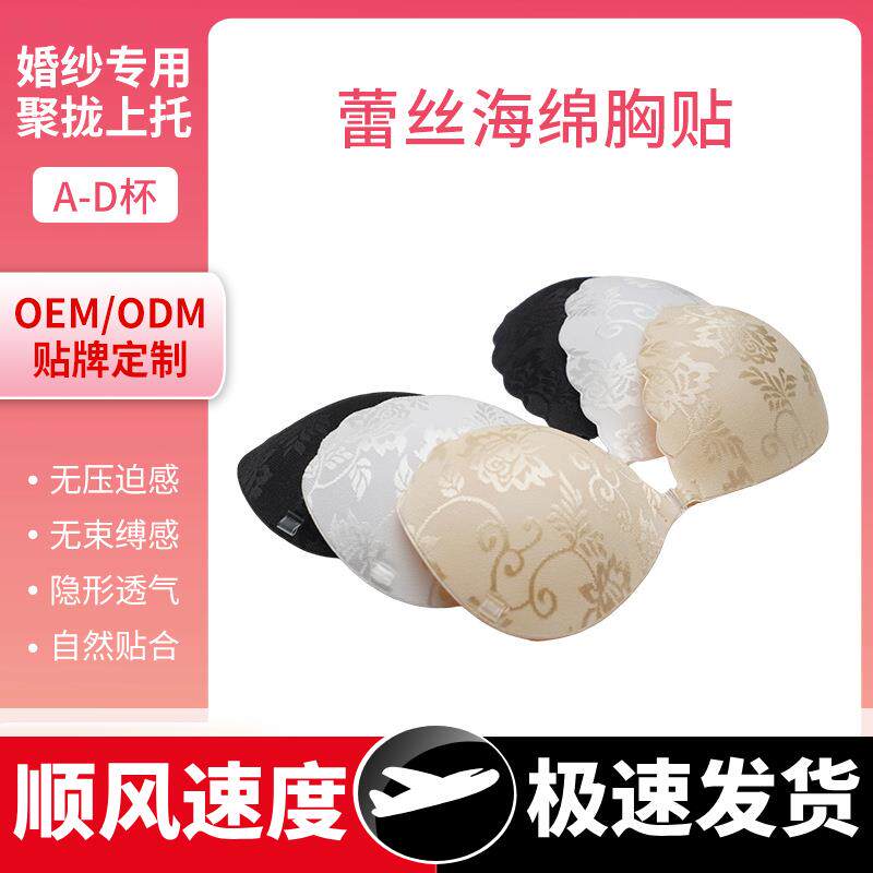 蕾丝乳贴海绵胸贴婚纱女用薄款无肩带内衣防掉聚拢上托小胸显大胸