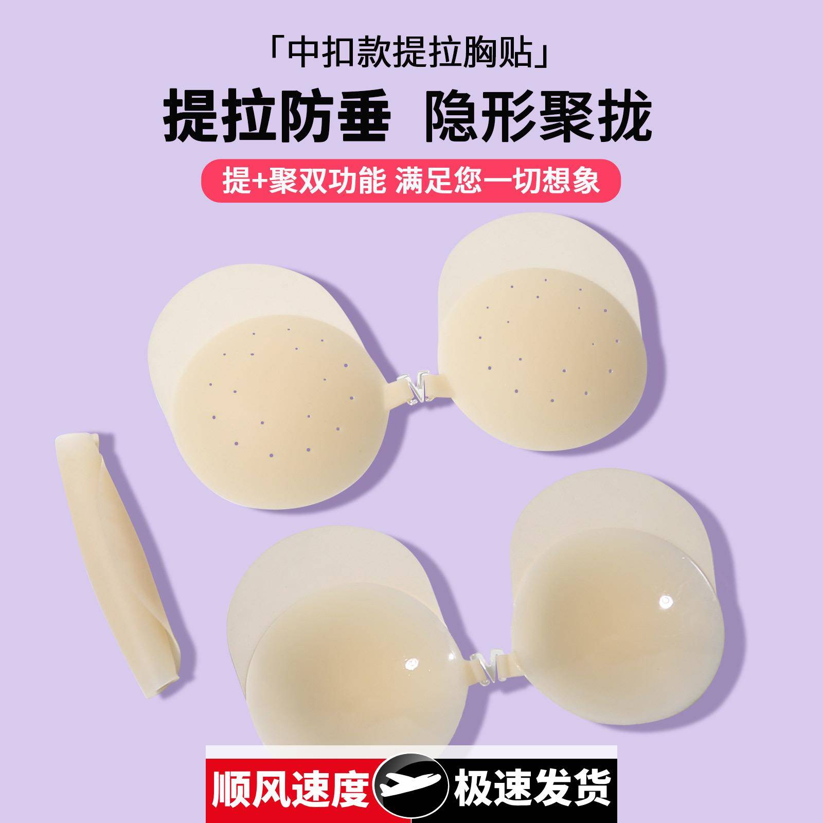 2025新款提拉胸贴前搭扣聚拢上托防下垂提升胸线透气隐形硅胶乳贴