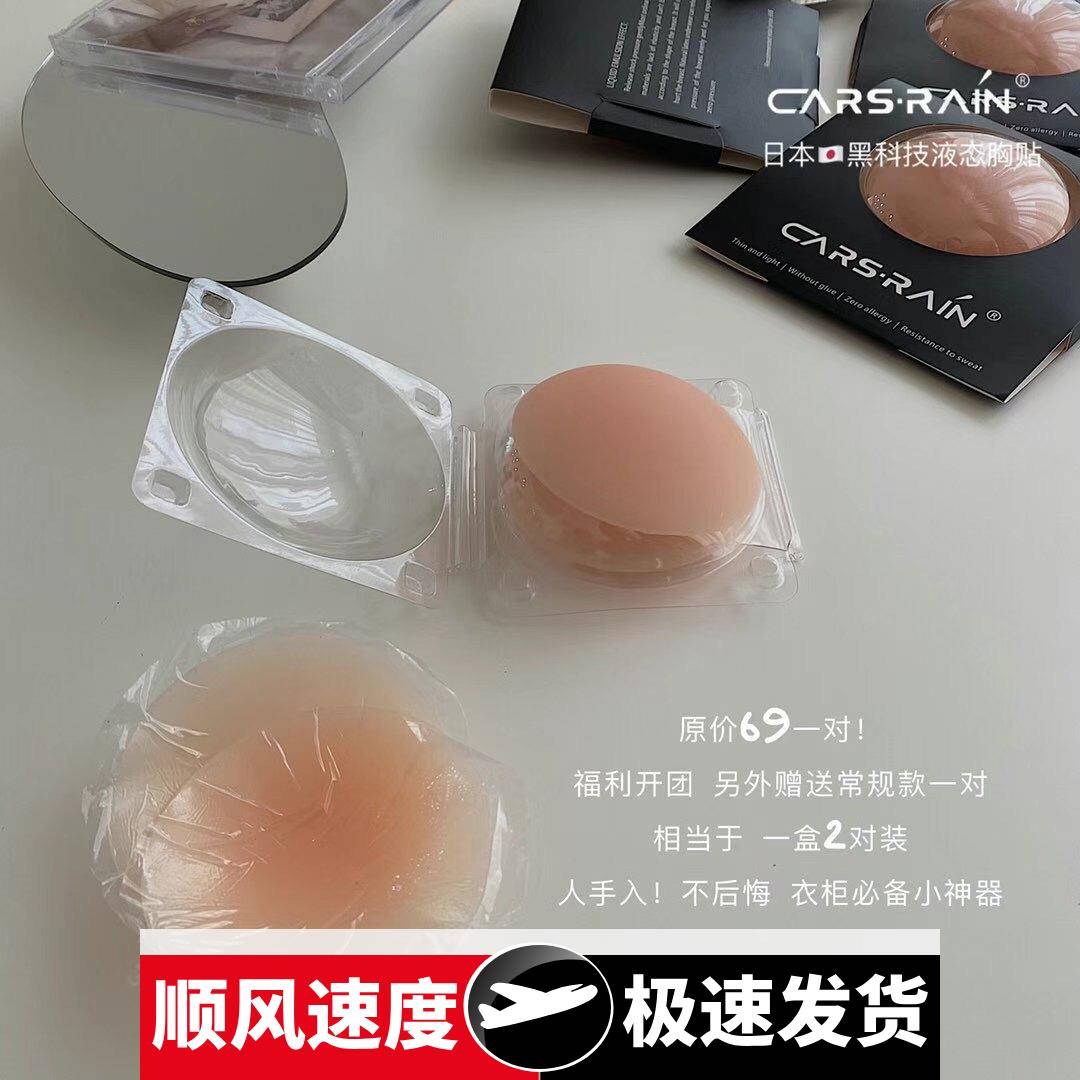 亦嘉日本黑科技液态胸贴盒装防掉圆型硅胶肤色乳贴2对装常规+液态