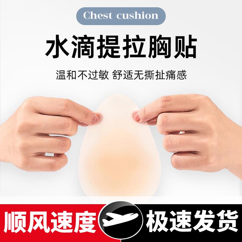 胸贴固态硅胶超薄无感隐形无痕胸部提升防下垂纯色水滴形提拉乳贴