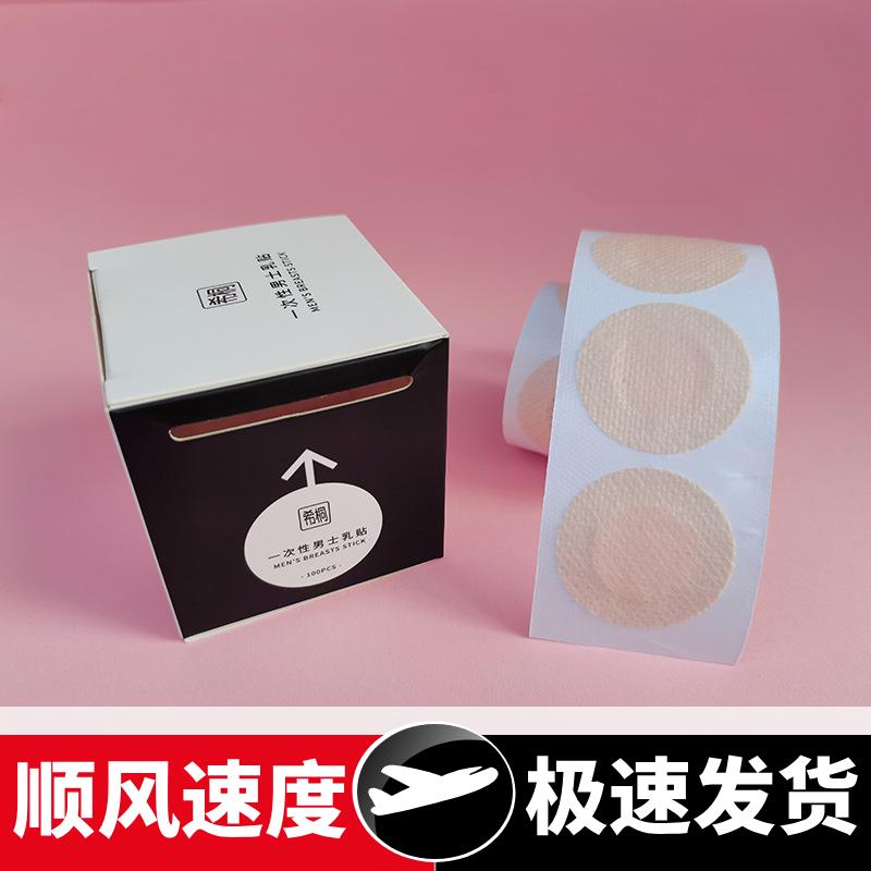 男士专用乳贴防凸点摩无痕隐形透气胸贴马拉松跑步乳头贴