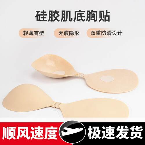 肌底胸贴硅胶聚拢上托小胸女婚纱用芒果杯薄款防凸点隐形粉肌乳贴