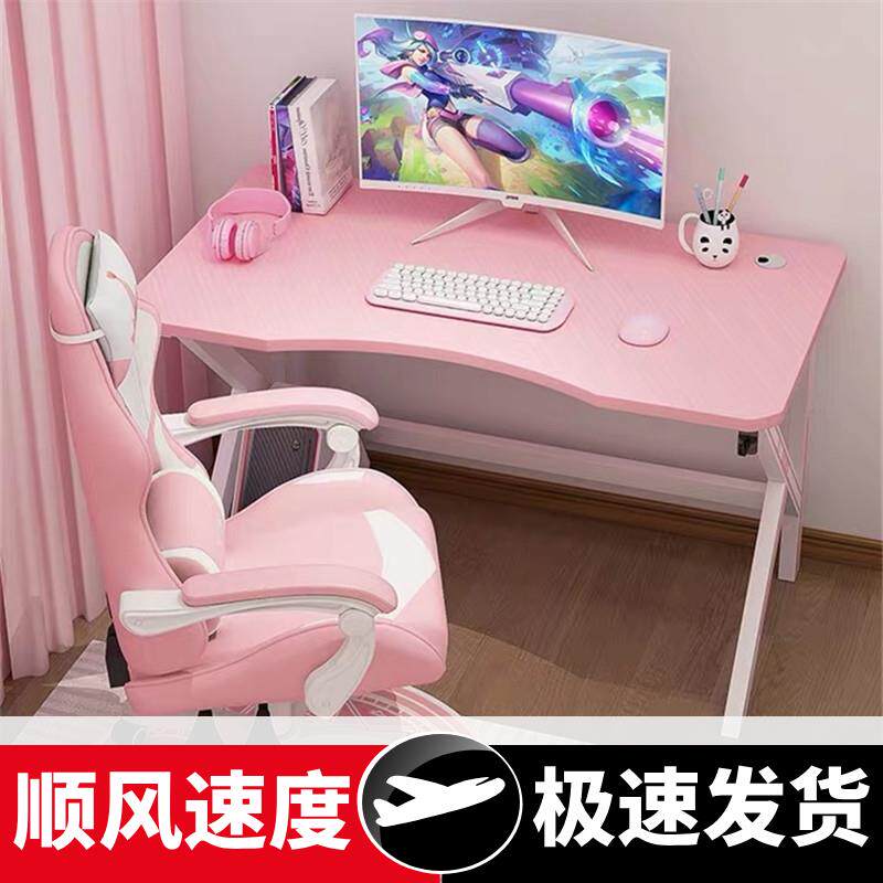 粉色电竞桌女家用书桌游戏直播桌椅组合套装台式电脑桌椅套装一套