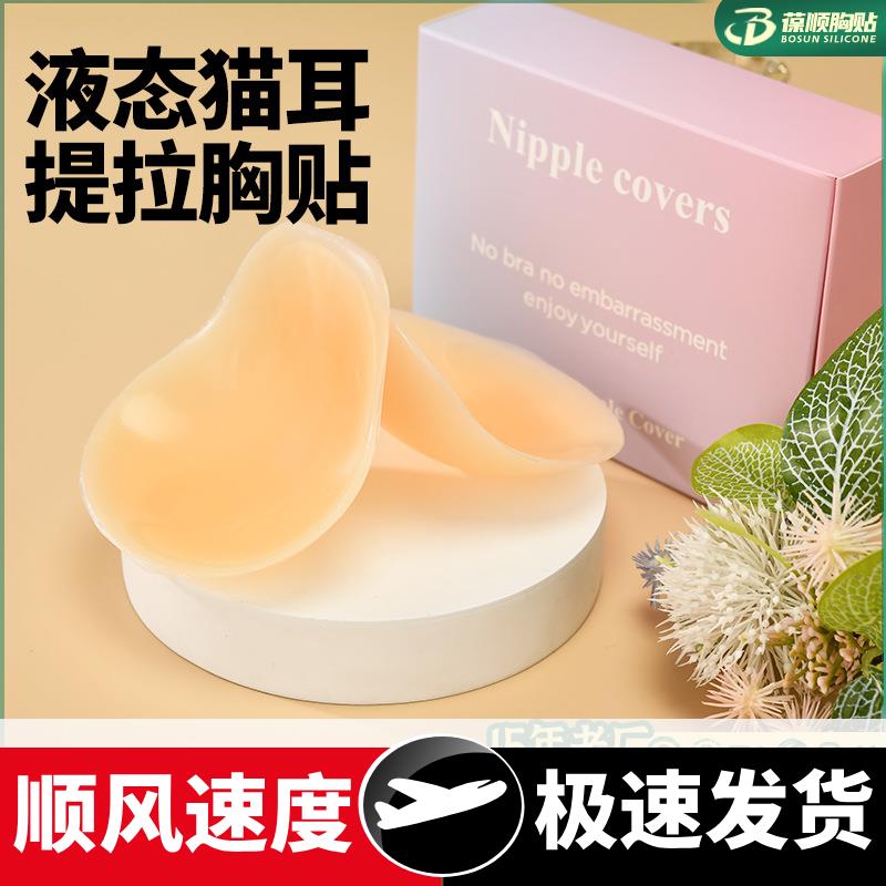 硅胶隐形提拉胸贴大胸防下垂猫耳朵提胸贴薄款防走光上托硅胶胸贴