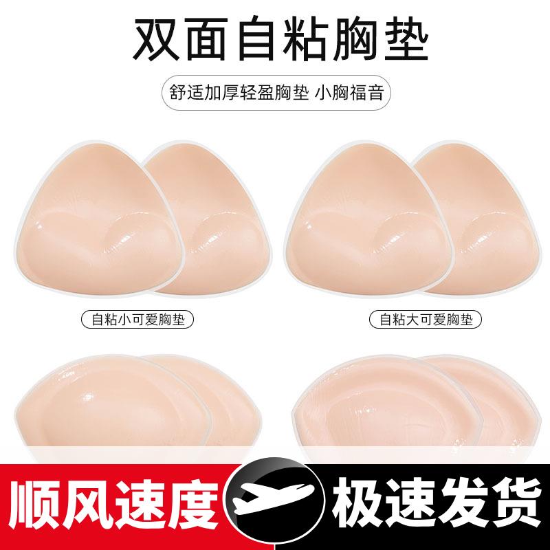 跨境游衣胸贴三角形杯自粘胶隐形胸垫女聚拢小胸专用内衣插片现货