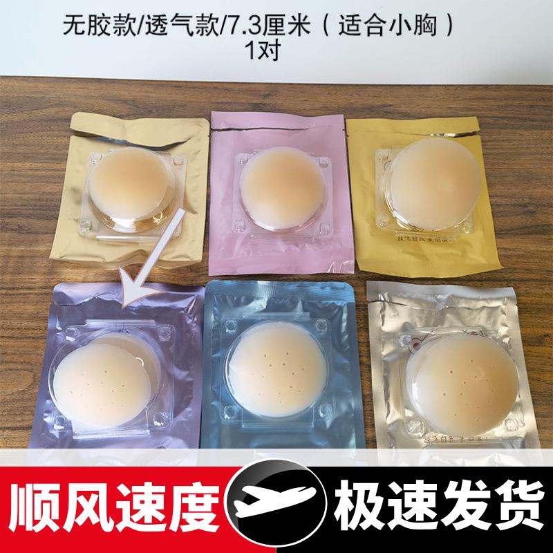 硅胶胸贴乳贴防凸点无胶隐形贴无胶有胶防走光贴不穿内衣