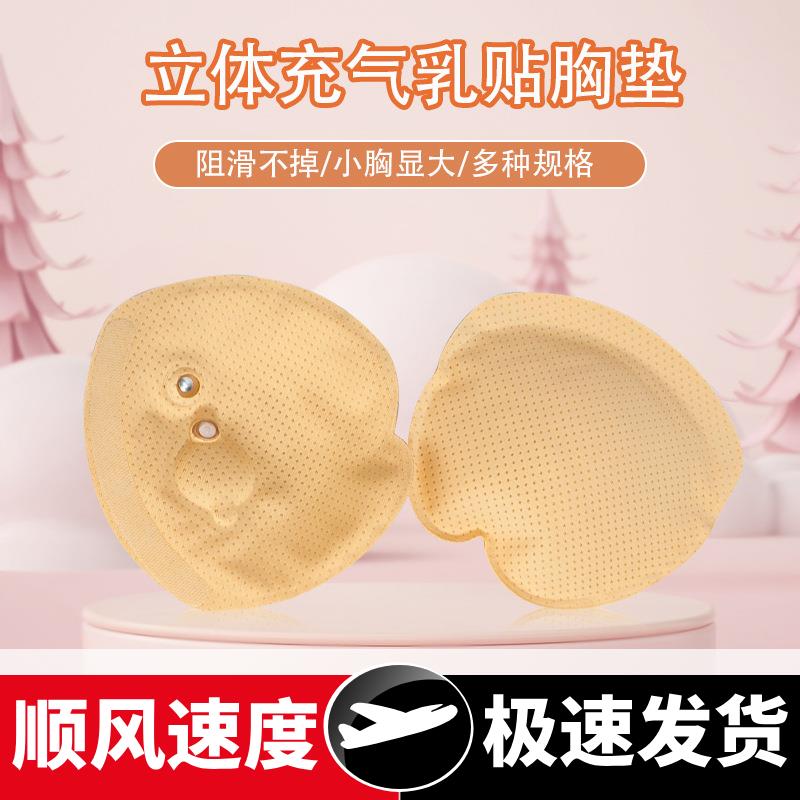 立体气垫胸贴可拆调节浮力内衣配件隐形聚拢文胸充气气袋插件现货