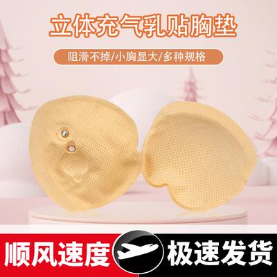 立体气垫胸贴可拆调节浮力内衣配件隐形聚拢文胸充气气袋插件现货