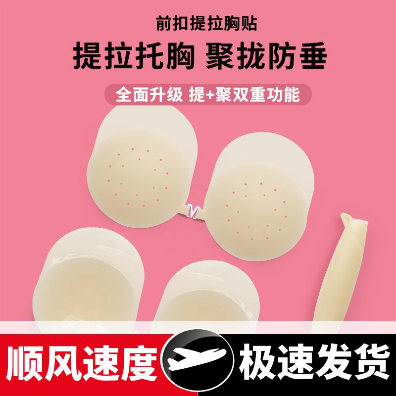 2025新款提拉胸贴前搭扣防下垂聚拢上托提升胸线透气隐形硅胶乳贴