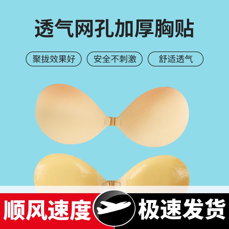 新款网孔加厚圆杯胸贴硅胶文胸隐形聚拢防外扩美背女大小胸专用