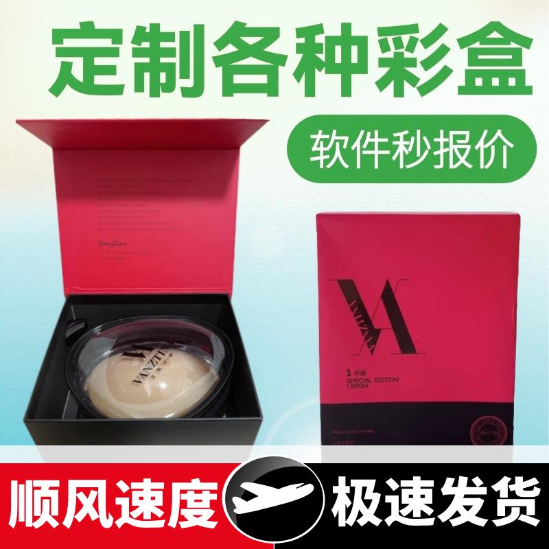 纸盒定制包装盒礼品盒彩盒白卡银卡女胸贴乳贴内衣文胸隐形图片