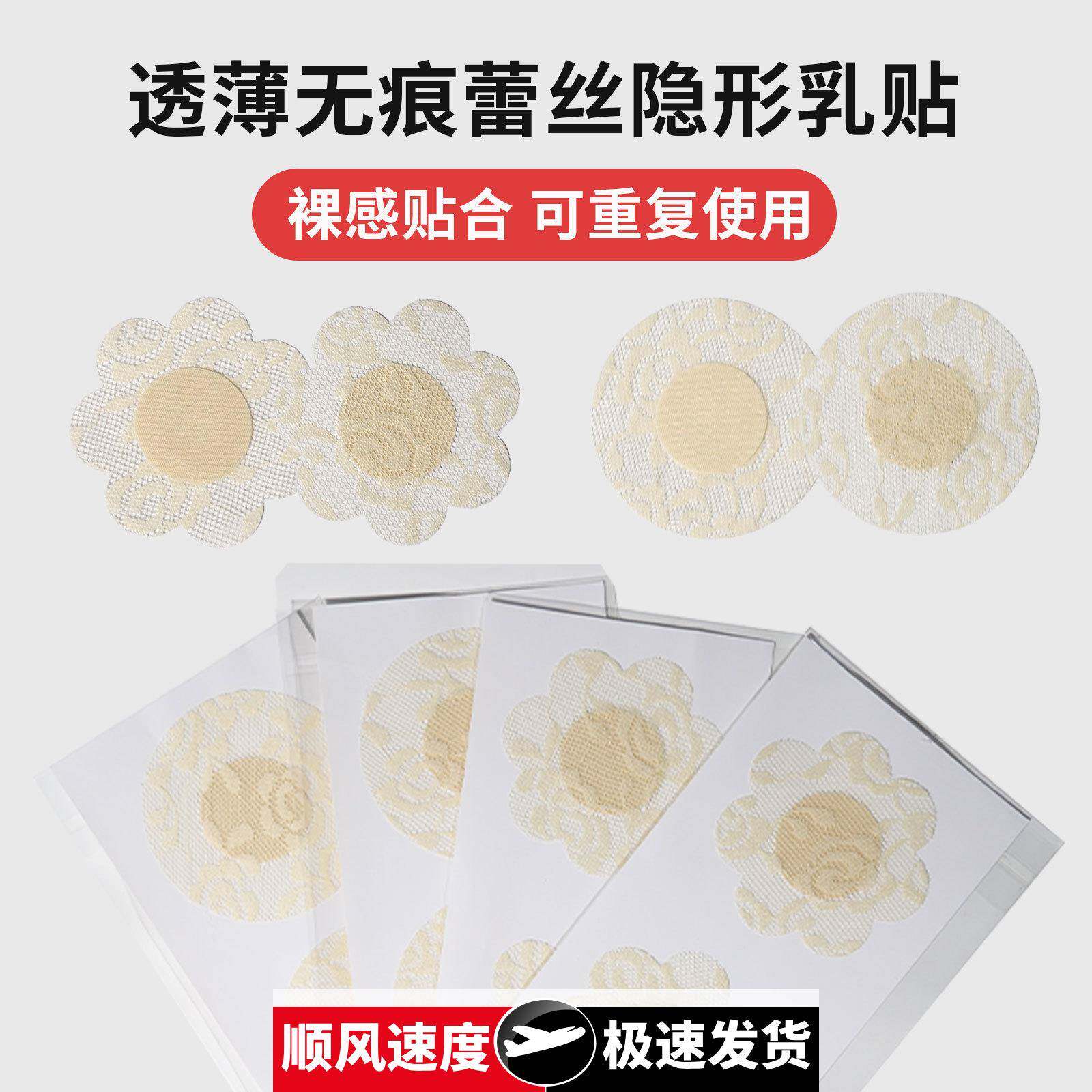 蕾丝乳贴可重复使用防凸点夏季隐乳贴