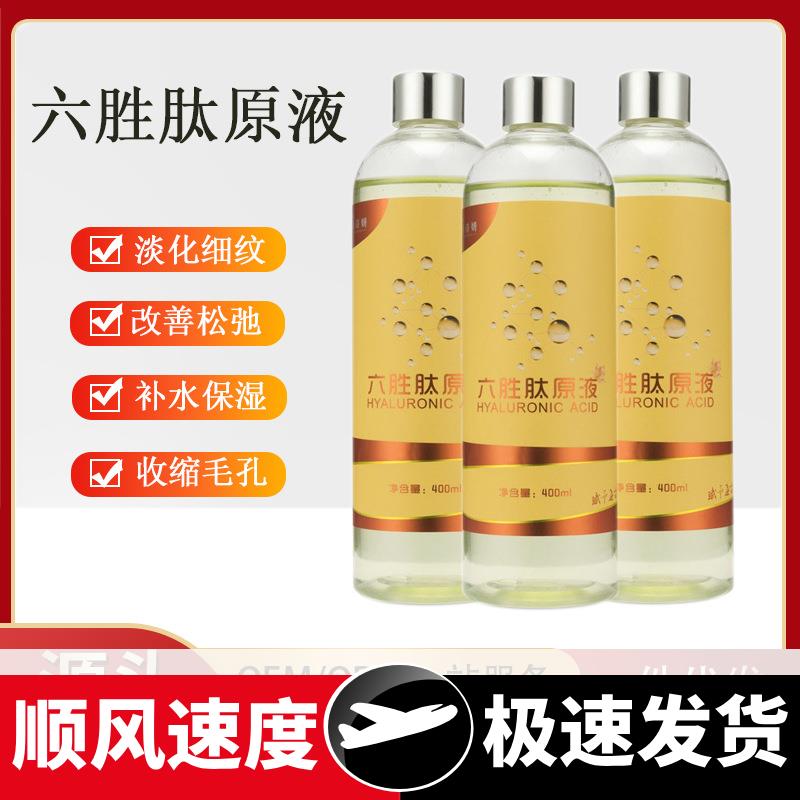 六胜肽去皱精华液保湿补水提亮肤色淡化细纹提拉紧致抗初老精华液