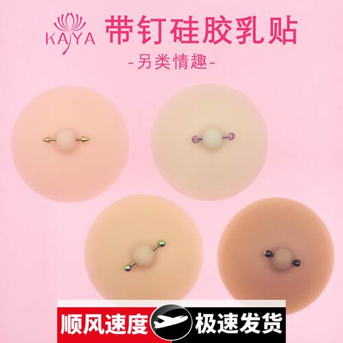 欧美跨境有胶纯硅胶带乳环乳贴隐形无痕仿乳头固态胸贴情趣乳钉