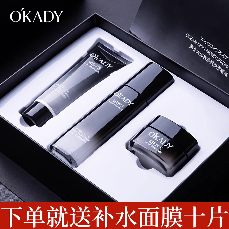 法国大牌男士护肤品水乳套装控油清洁补水保湿清爽不油腻收缩毛孔