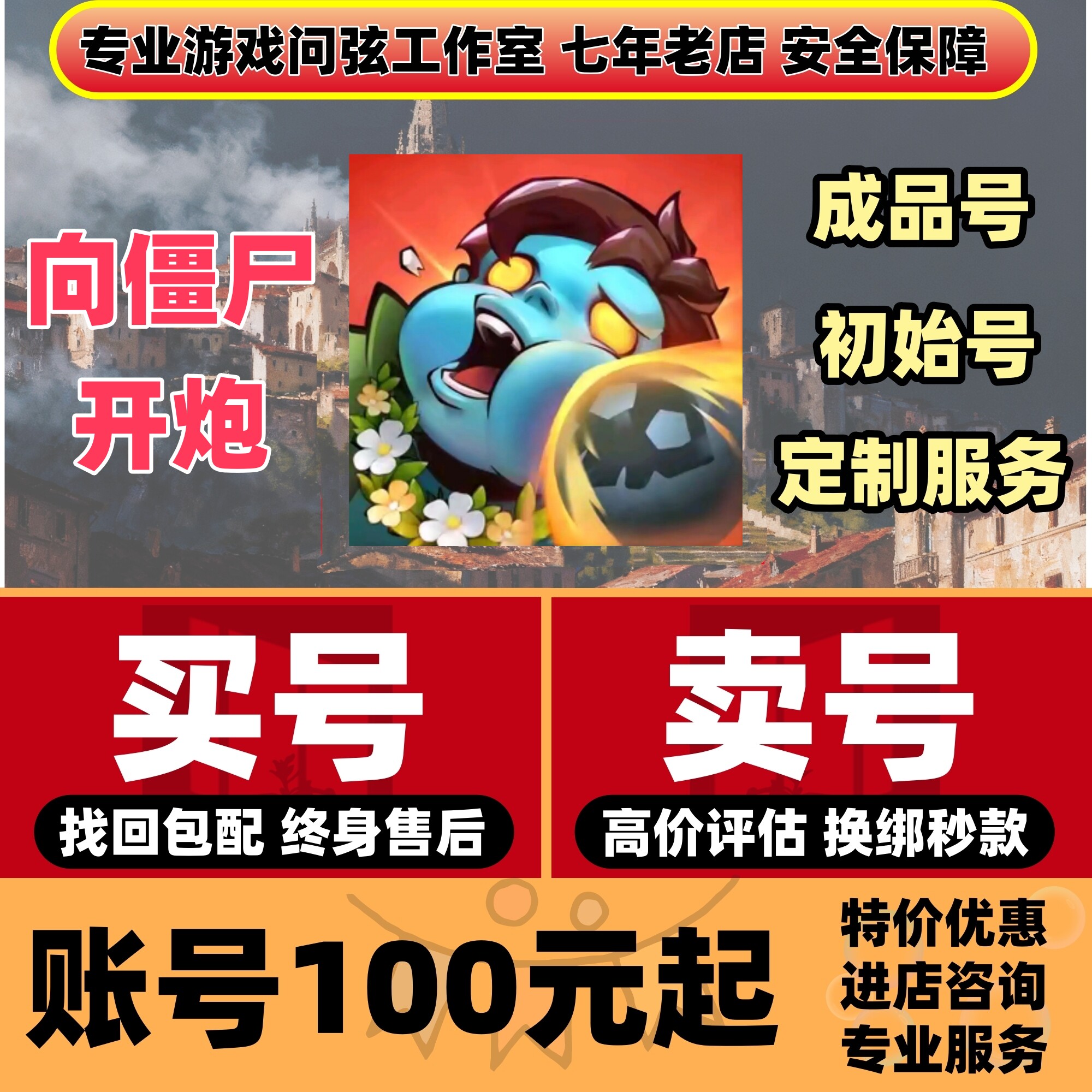 向僵尸开炮账号皮肤核心红橙宝石糖果派对光核时装成品号
