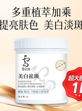 超大容量1L装院线美白体膜全身美白粗糙暗黄全身补水保湿身体乳