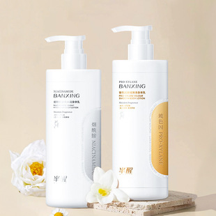 半醒烟酰胺身体乳补水保湿提亮肤色持久留香玻色因身体乳去干皮