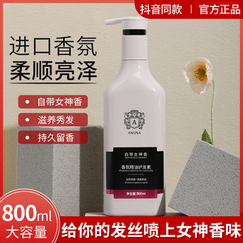 抖音同款安奇娜大容量自带女神香控油清洁香氛精油洗沐护系列