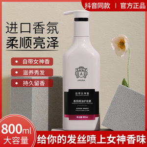 抖音同款安奇娜大容量自带女神香控油清洁香氛精油洗沐护系列