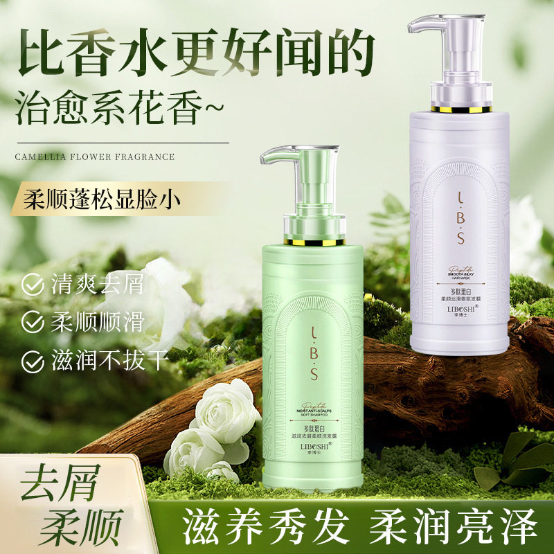 多肽蛋白洗发水去屑控油香水味持久留香洗头膏沐浴露套装