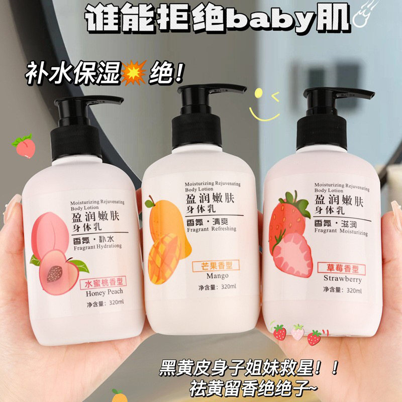 现货烟酰胺水果香氛身体乳正品补水保湿去干皮清爽不油腻