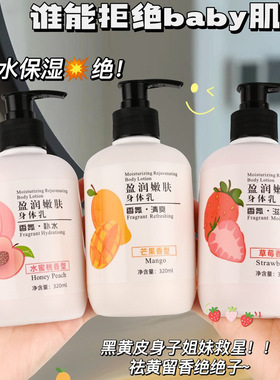 现货烟酰胺水果香氛身体乳正品补水保湿去干皮清爽不油腻