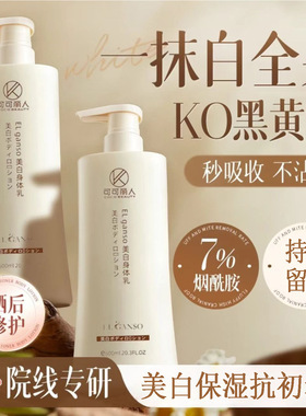 烟酰胺凡士林美白身体乳美白保湿去干皮香水型留香全身祛斑润肤乳