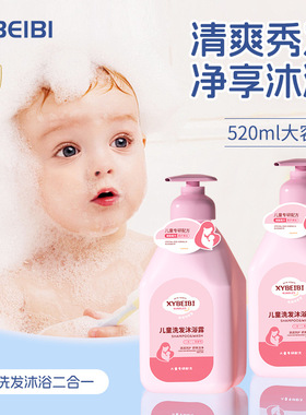 儿童洗发沐浴露氨基酸绵密清洁泡泡二合一清爽舒缓不刺激柔润