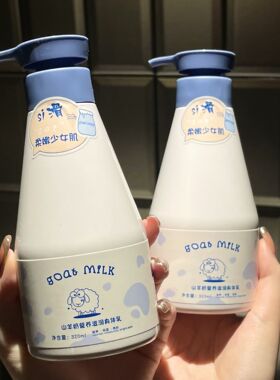 小红书推荐山羊奶身体乳保湿滋润香体补水留香持久秋冬补水