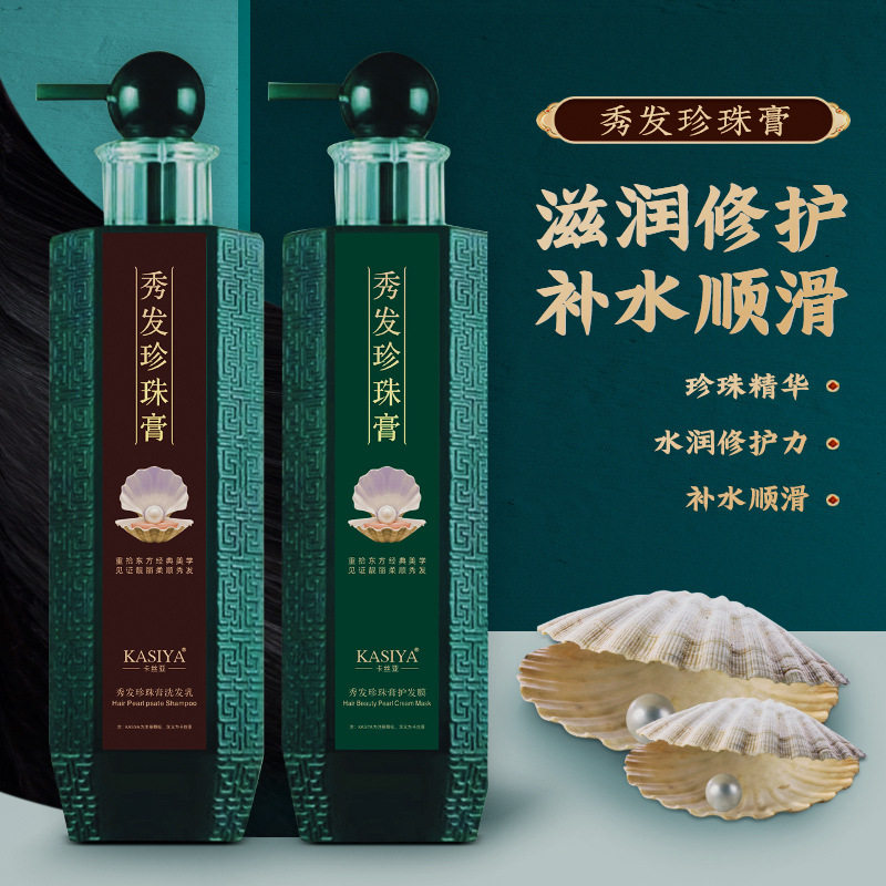 秀发珍珠膏洗发水护发素套装氨基酸持久留香洗发乳理发店专用