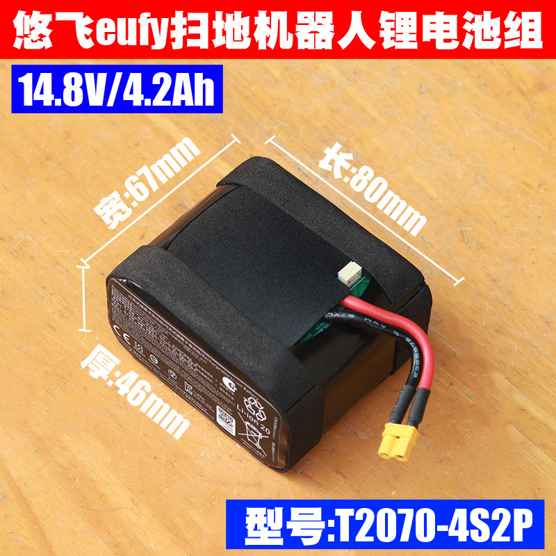 悠飞 eufy扫地机器人原装锂电池 14.8V/4200mAh 型号: T2070-4S2P