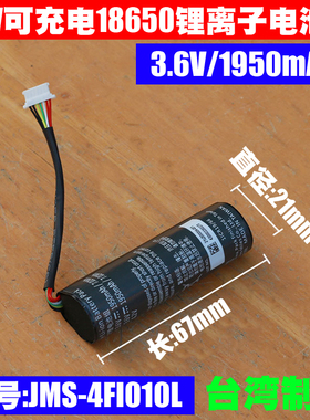 3.6V1950mAh二次锂离子电池组 JMS-4FI010L 攸泰 21U500004-001